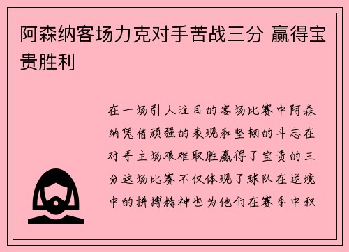 阿森纳客场力克对手苦战三分 赢得宝贵胜利