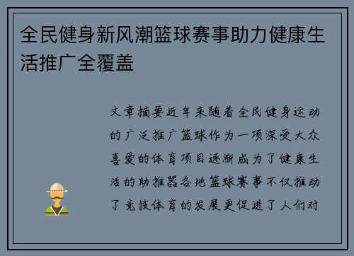 全民健身新风潮篮球赛事助力健康生活推广全覆盖