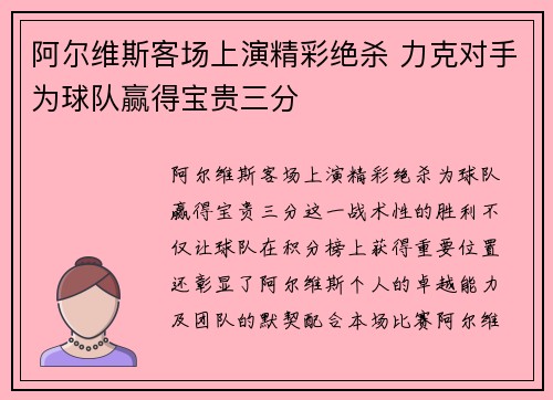 阿尔维斯客场上演精彩绝杀 力克对手为球队赢得宝贵三分