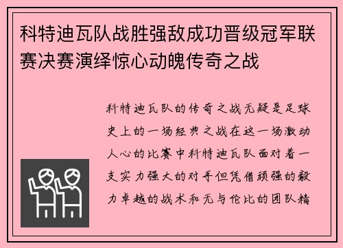 科特迪瓦队战胜强敌成功晋级冠军联赛决赛演绎惊心动魄传奇之战