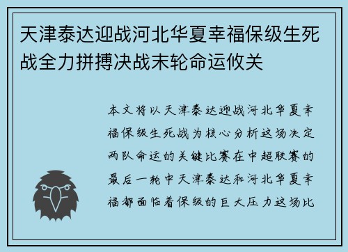 天津泰达迎战河北华夏幸福保级生死战全力拼搏决战末轮命运攸关