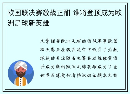 欧国联决赛激战正酣 谁将登顶成为欧洲足球新英雄