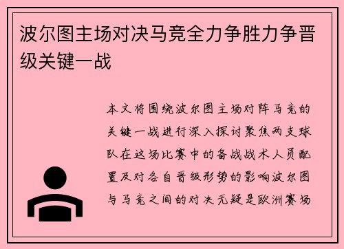 波尔图主场对决马竞全力争胜力争晋级关键一战