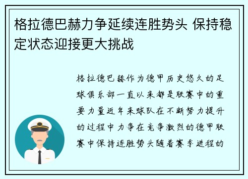 格拉德巴赫力争延续连胜势头 保持稳定状态迎接更大挑战