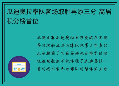 瓜迪奥拉率队客场取胜再添三分 高居积分榜首位