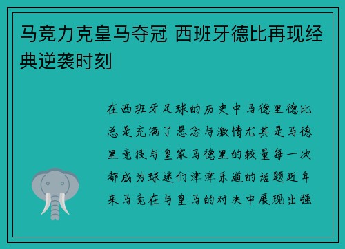 马竞力克皇马夺冠 西班牙德比再现经典逆袭时刻
