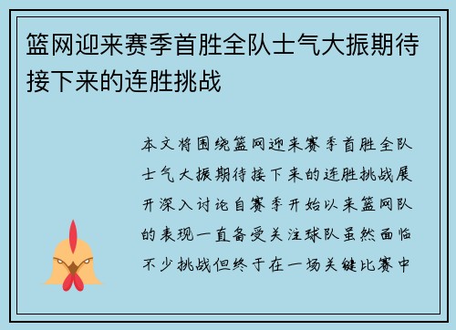 篮网迎来赛季首胜全队士气大振期待接下来的连胜挑战