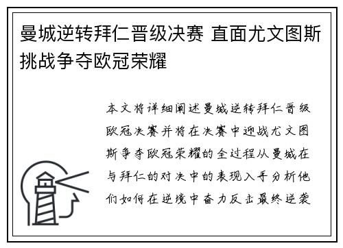 曼城逆转拜仁晋级决赛 直面尤文图斯挑战争夺欧冠荣耀