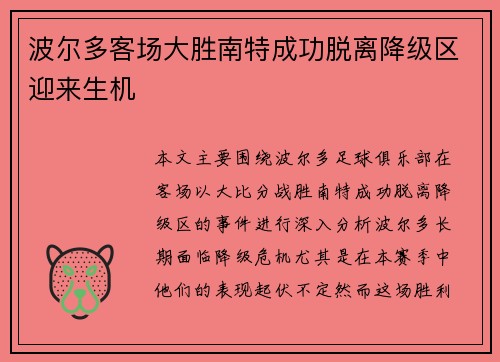 波尔多客场大胜南特成功脱离降级区迎来生机