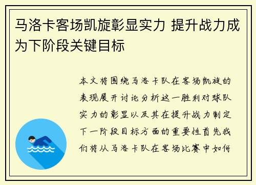 马洛卡客场凯旋彰显实力 提升战力成为下阶段关键目标