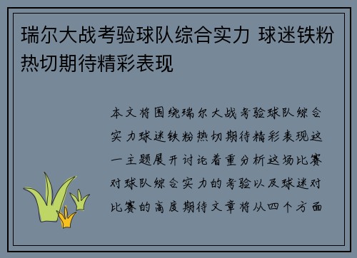 瑞尔大战考验球队综合实力 球迷铁粉热切期待精彩表现
