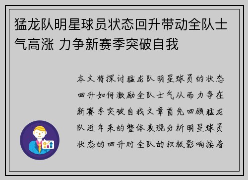 猛龙队明星球员状态回升带动全队士气高涨 力争新赛季突破自我