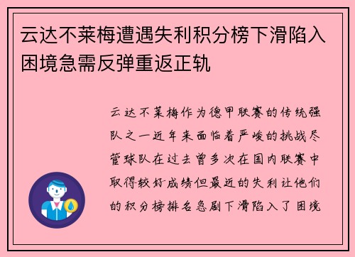 云达不莱梅遭遇失利积分榜下滑陷入困境急需反弹重返正轨