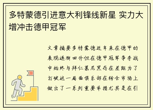 多特蒙德引进意大利锋线新星 实力大增冲击德甲冠军