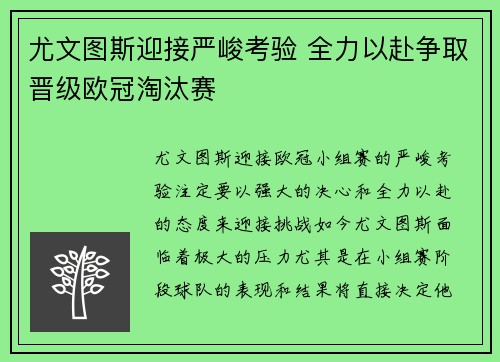 尤文图斯迎接严峻考验 全力以赴争取晋级欧冠淘汰赛