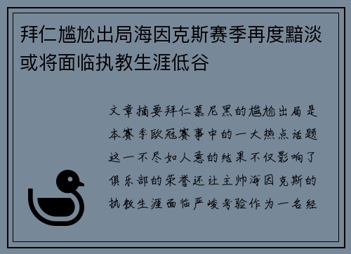 拜仁尴尬出局海因克斯赛季再度黯淡或将面临执教生涯低谷