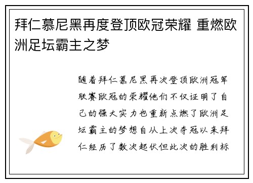 拜仁慕尼黑再度登顶欧冠荣耀 重燃欧洲足坛霸主之梦
