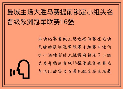 曼城主场大胜马赛提前锁定小组头名晋级欧洲冠军联赛16强