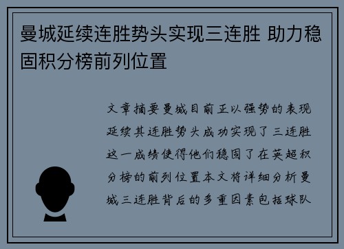曼城延续连胜势头实现三连胜 助力稳固积分榜前列位置