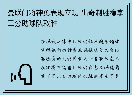 曼联门将神勇表现立功 出奇制胜稳拿三分助球队取胜
