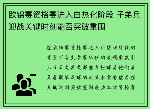 欧锦赛资格赛进入白热化阶段 子弟兵迎战关键时刻能否突破重围