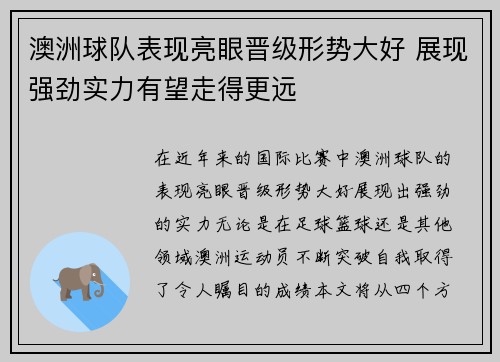 澳洲球队表现亮眼晋级形势大好 展现强劲实力有望走得更远