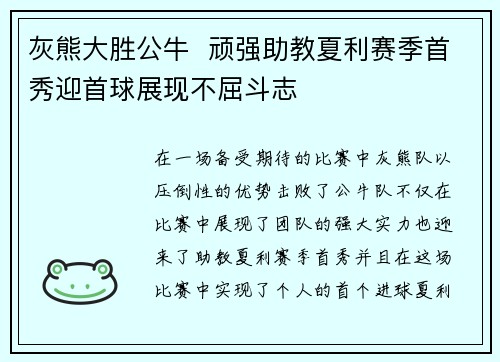 灰熊大胜公牛  顽强助教夏利赛季首秀迎首球展现不屈斗志