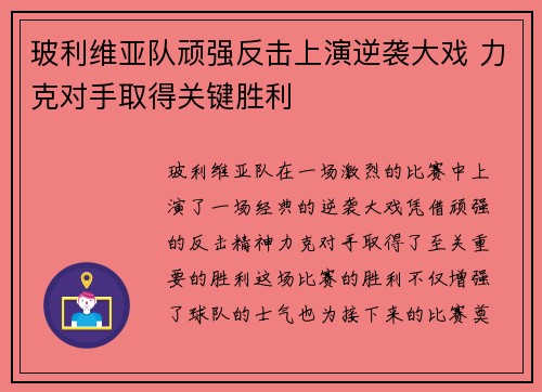 玻利维亚队顽强反击上演逆袭大戏 力克对手取得关键胜利