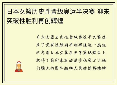 日本女篮历史性晋级奥运半决赛 迎来突破性胜利再创辉煌