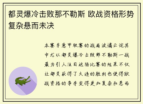 都灵爆冷击败那不勒斯 欧战资格形势复杂悬而未决