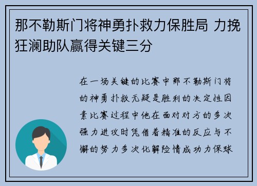 那不勒斯门将神勇扑救力保胜局 力挽狂澜助队赢得关键三分
