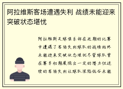 阿拉维斯客场遭遇失利 战绩未能迎来突破状态堪忧