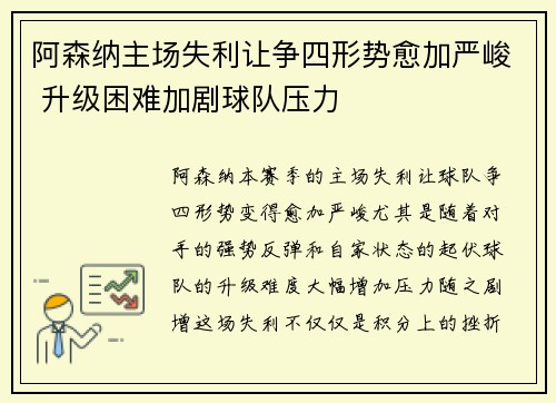 阿森纳主场失利让争四形势愈加严峻 升级困难加剧球队压力