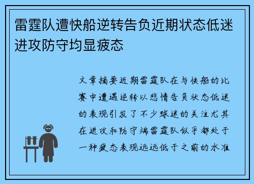 雷霆队遭快船逆转告负近期状态低迷进攻防守均显疲态