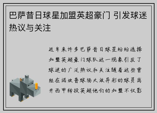 巴萨昔日球星加盟英超豪门 引发球迷热议与关注