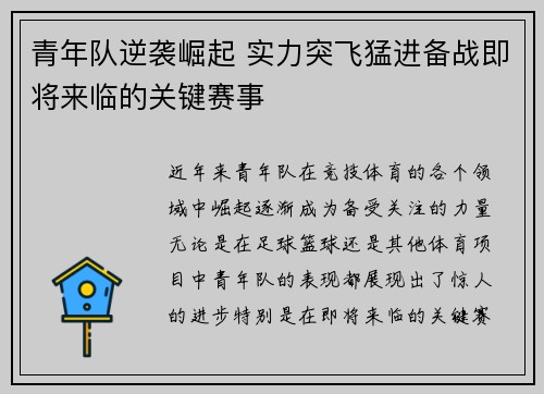 青年队逆袭崛起 实力突飞猛进备战即将来临的关键赛事