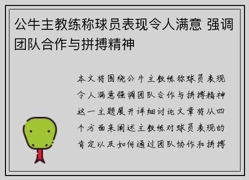 公牛主教练称球员表现令人满意 强调团队合作与拼搏精神